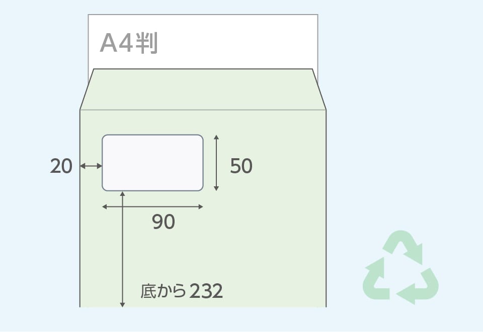 A4 エコ窓封筒