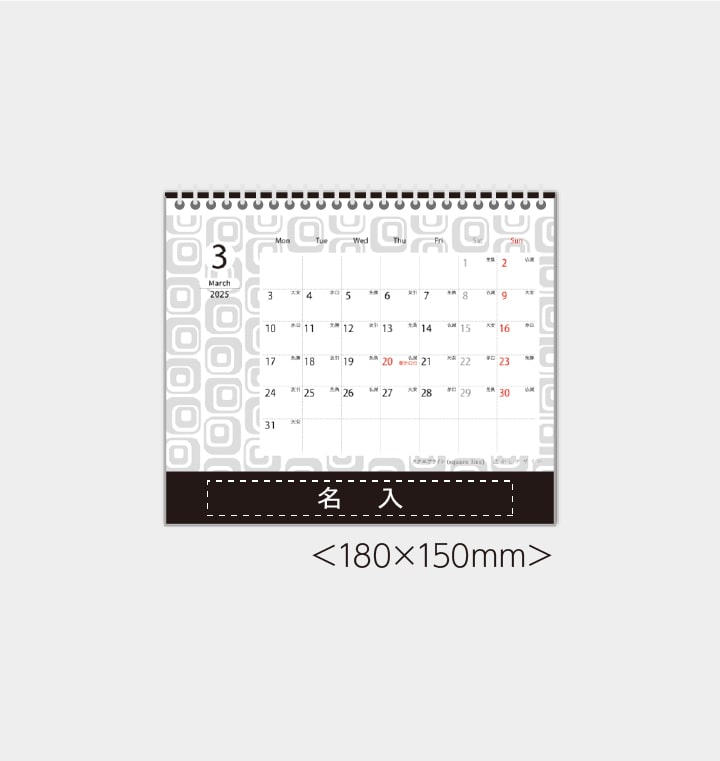 HW-511 透かしデスクカレンダー