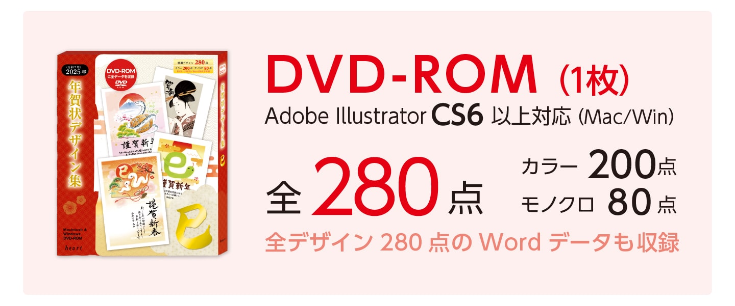 年賀状デザイン集DVD-ROM