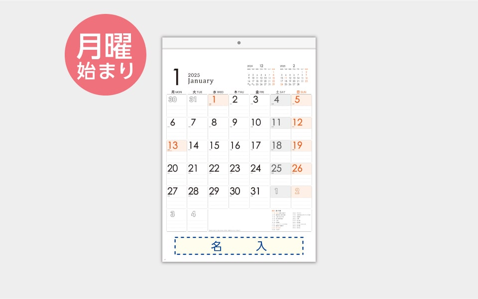 H-2100　メモ付・シンプル文字月表（月曜始まり）