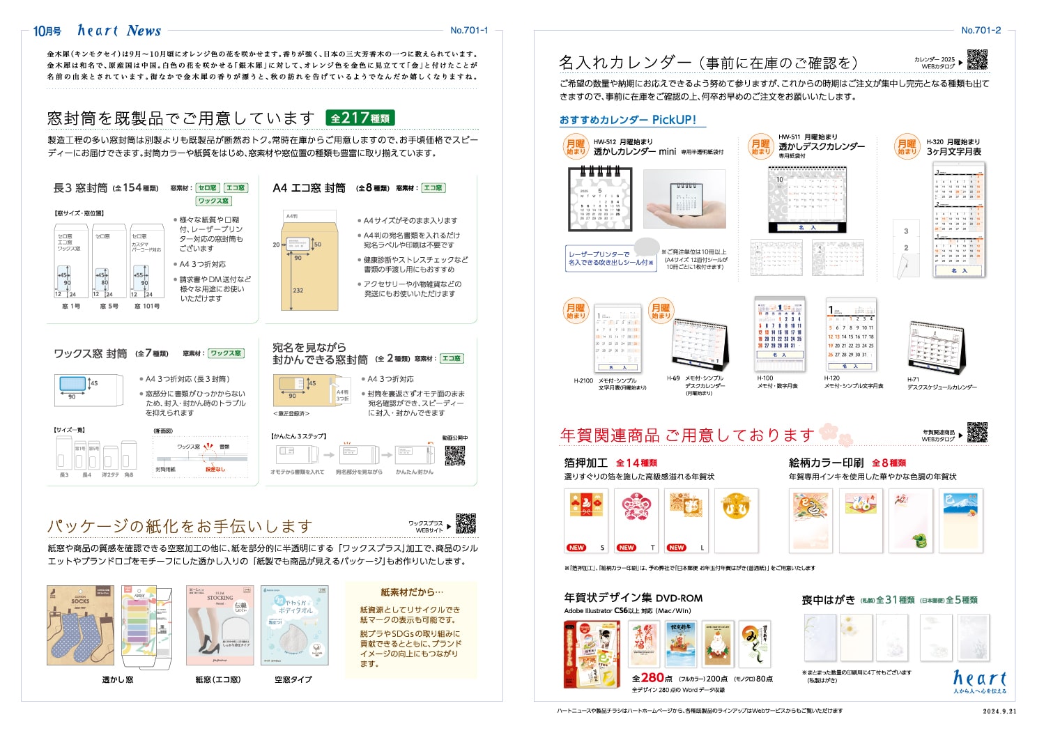 ハートニュース2024年10月号