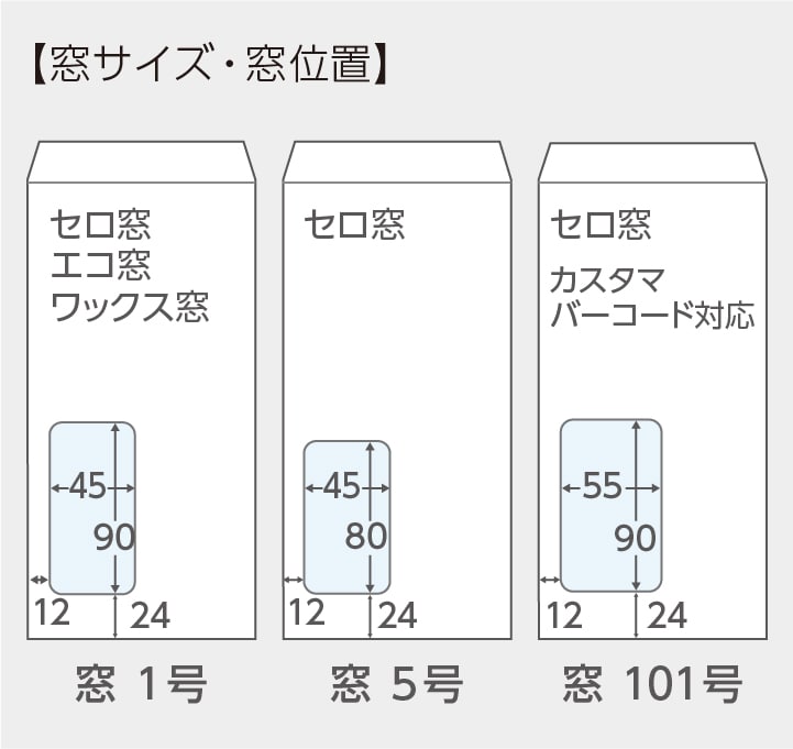 長3 窓封筒