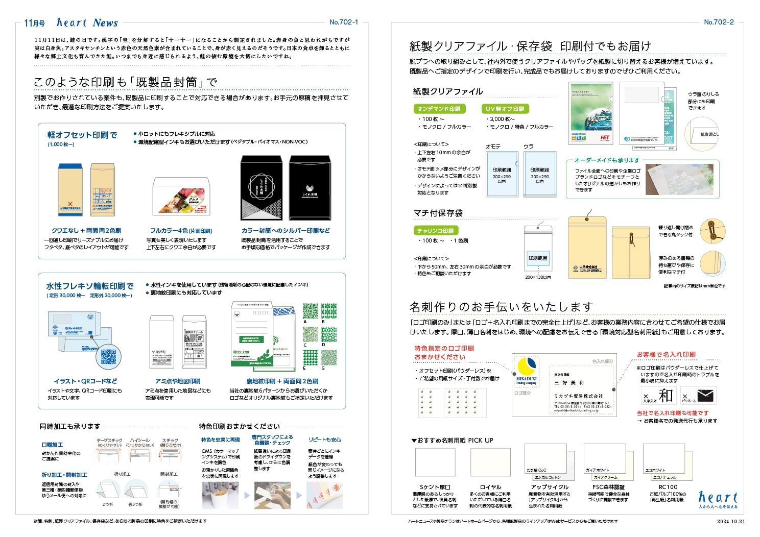 ハートニュース2024年11月号