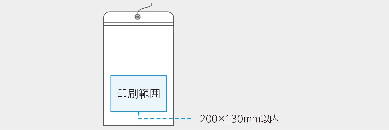 マチ付保存袋印刷範囲