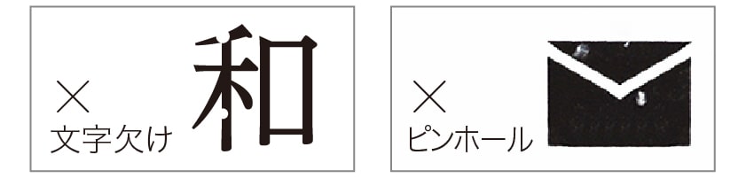 文字化け・ピンホール