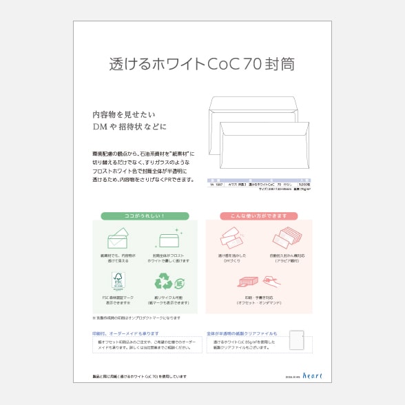 紙製クリアファイル A4 