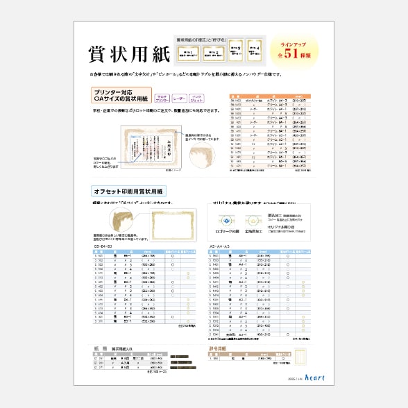 賞状用紙