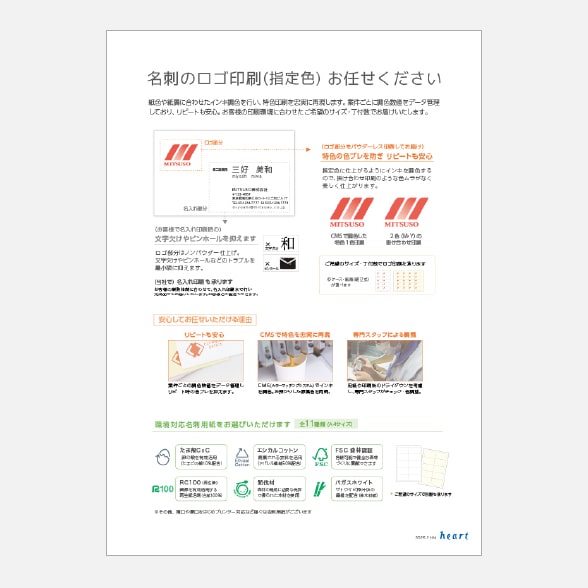 名刺のロゴ印刷お任せください