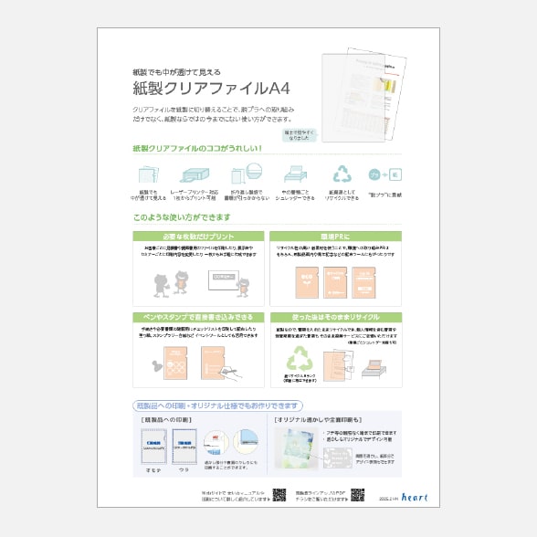 紙製クリアファイルA4