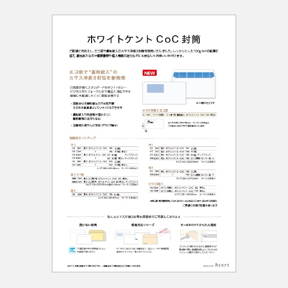 ホワイトケントCoC 封筒