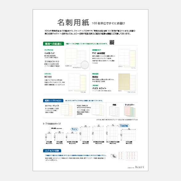 名刺用紙